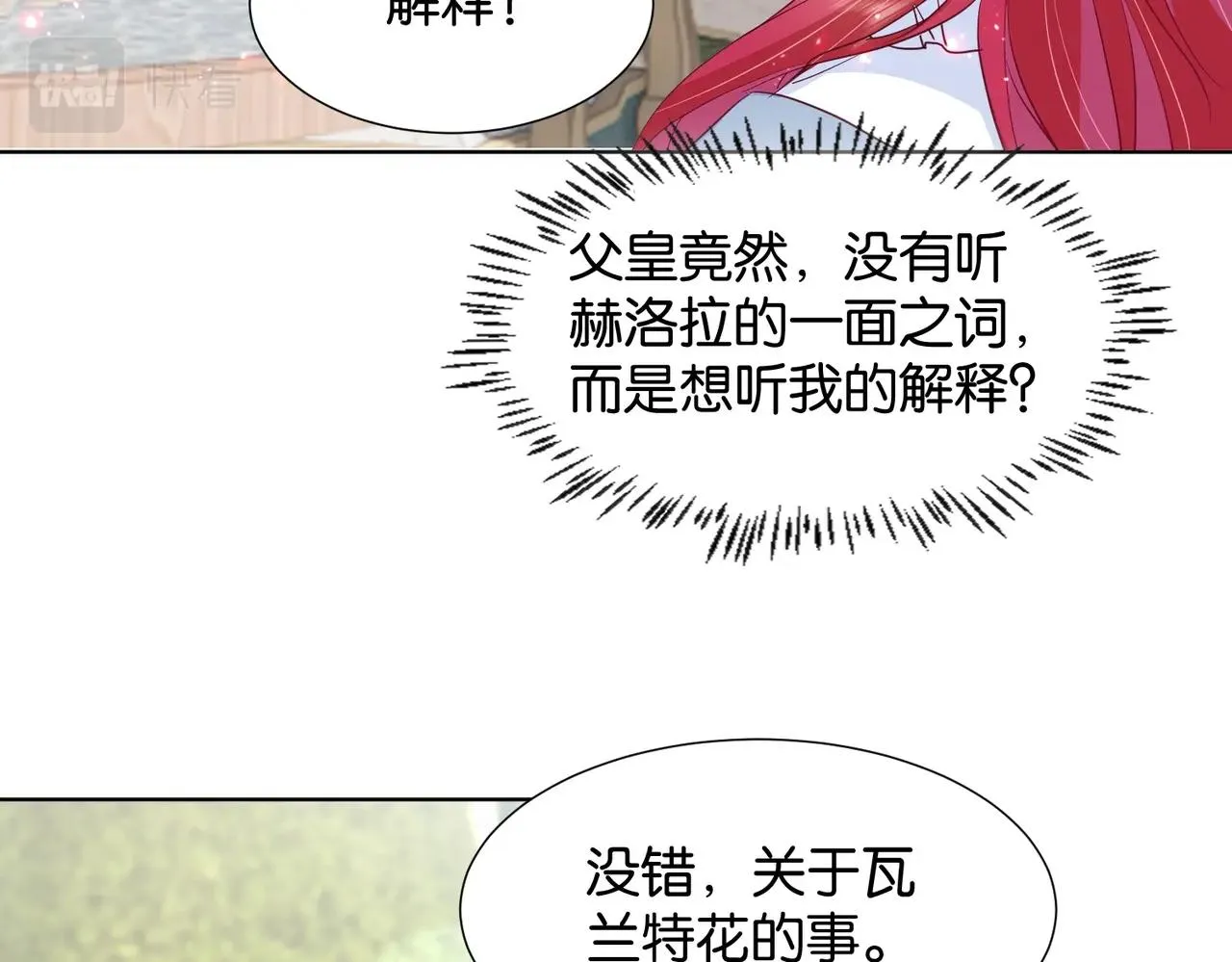 第22话 诬陷下毒！ 第90页
