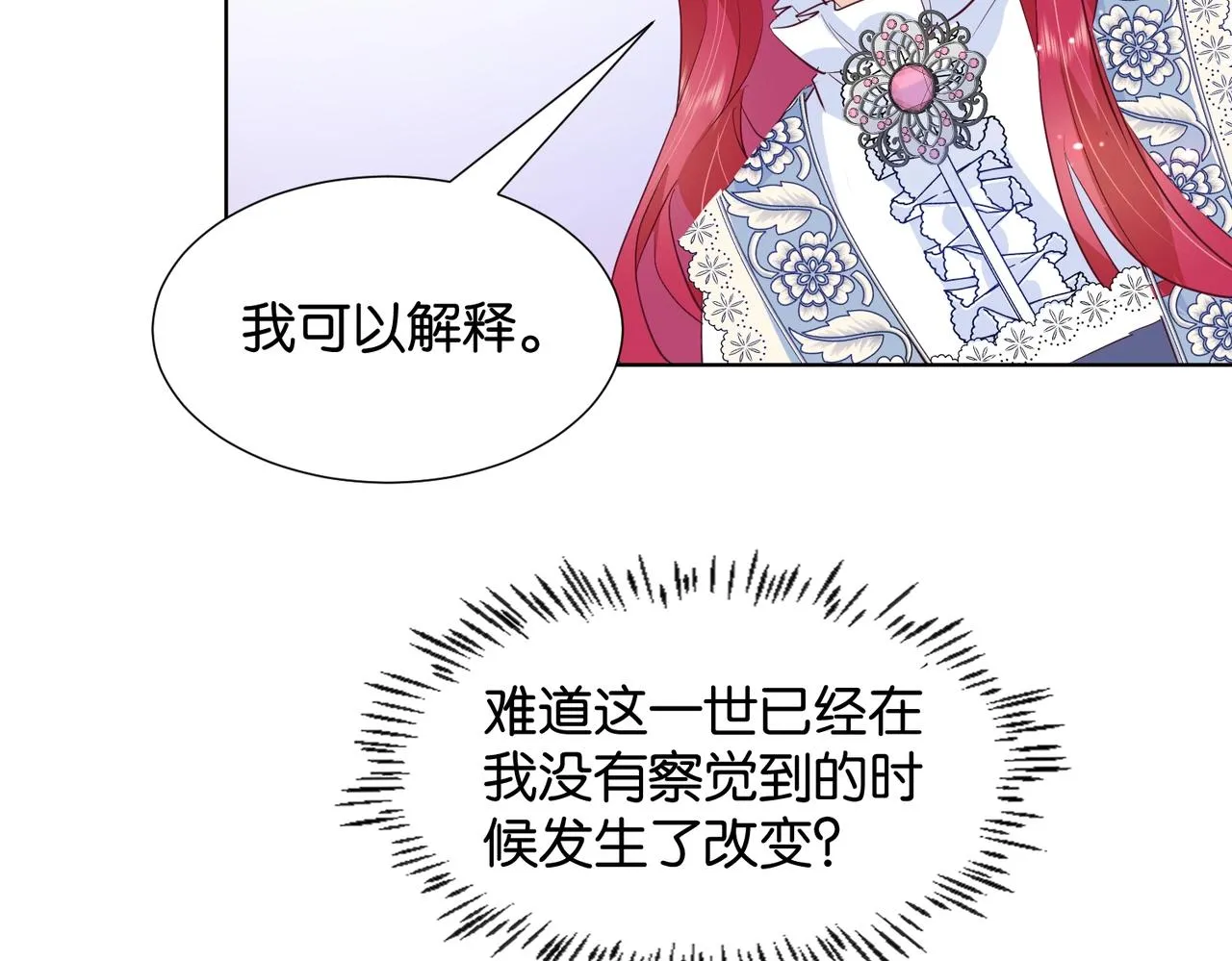 第22话 诬陷下毒！ 第93页