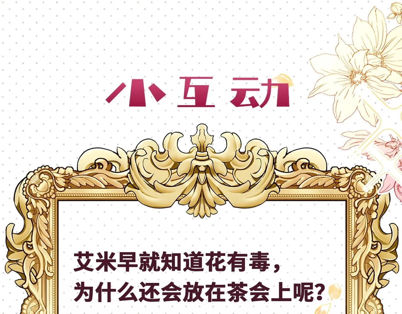 第22话 诬陷下毒！ 第106页
