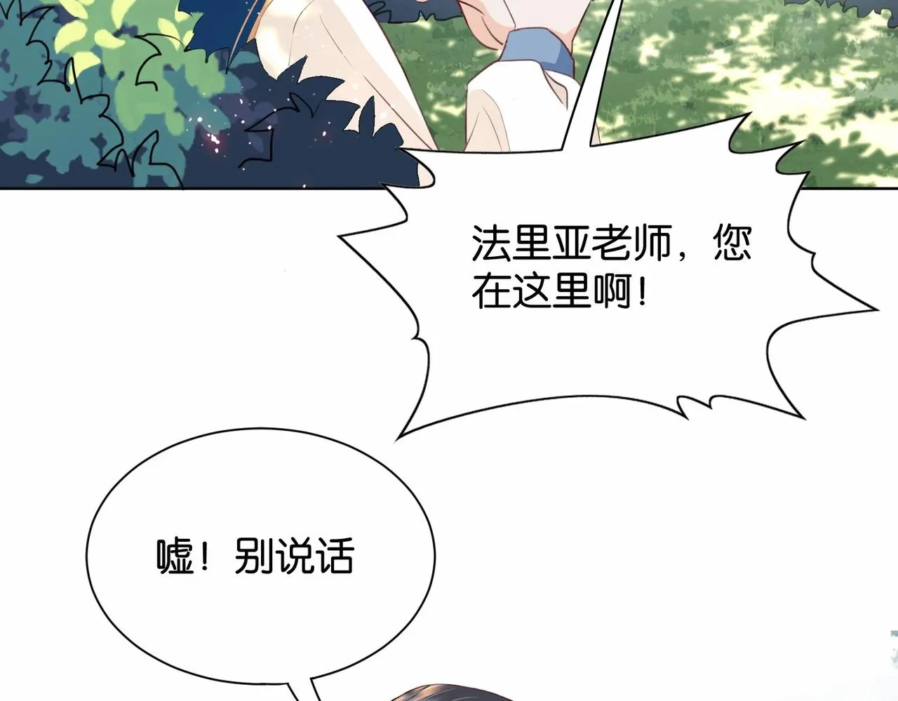 第19话 你是好人 第16页