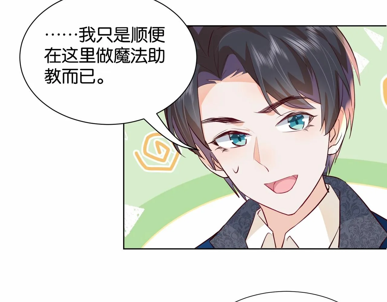 第19话 你是好人 第28页