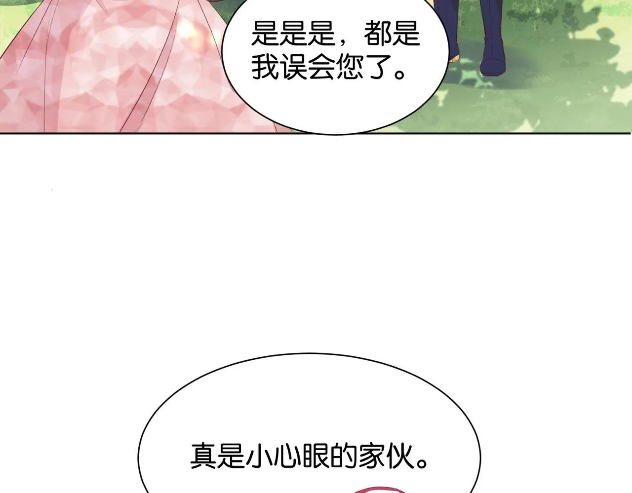 第19话 你是好人 第79页