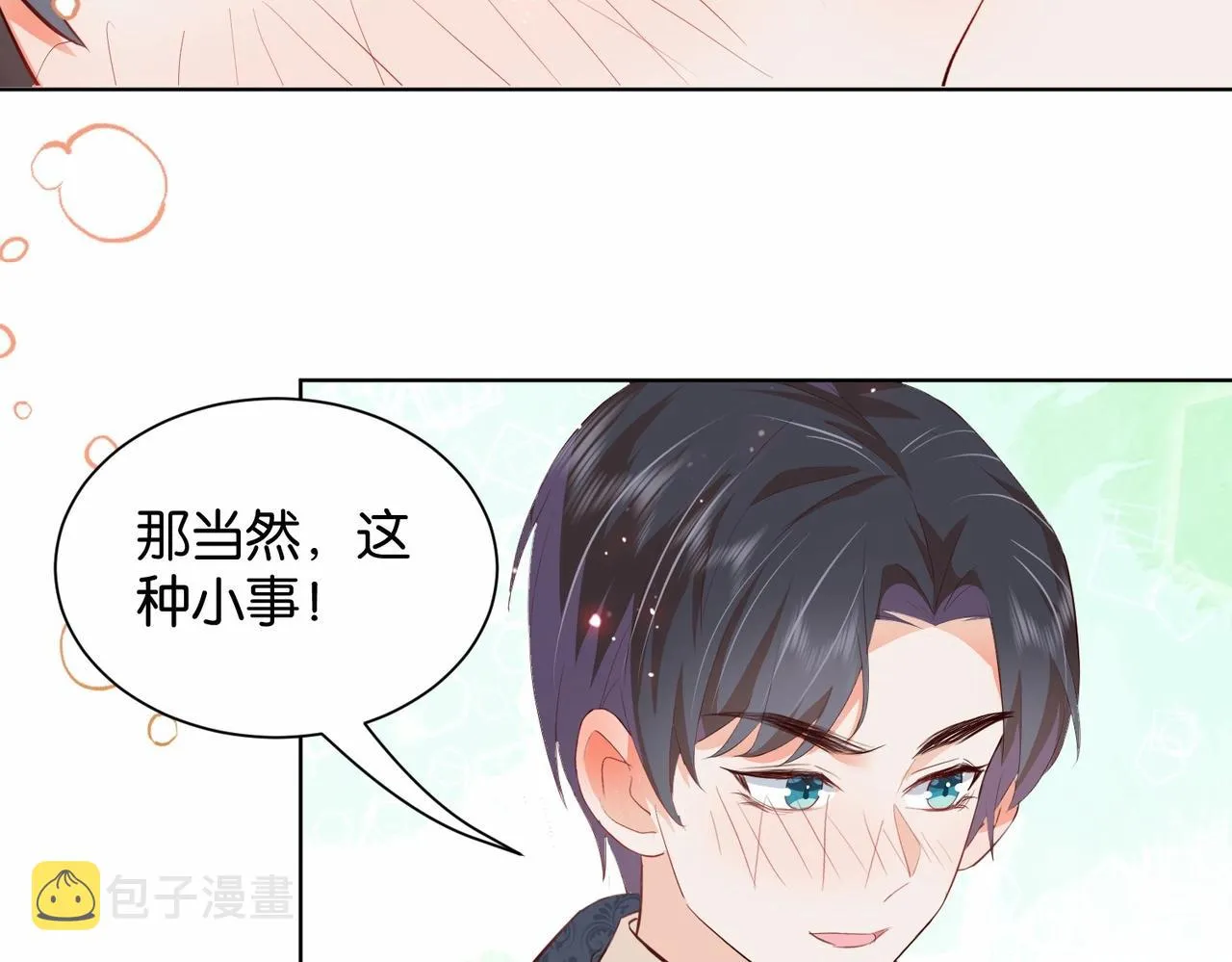 第19话 你是好人 第99页