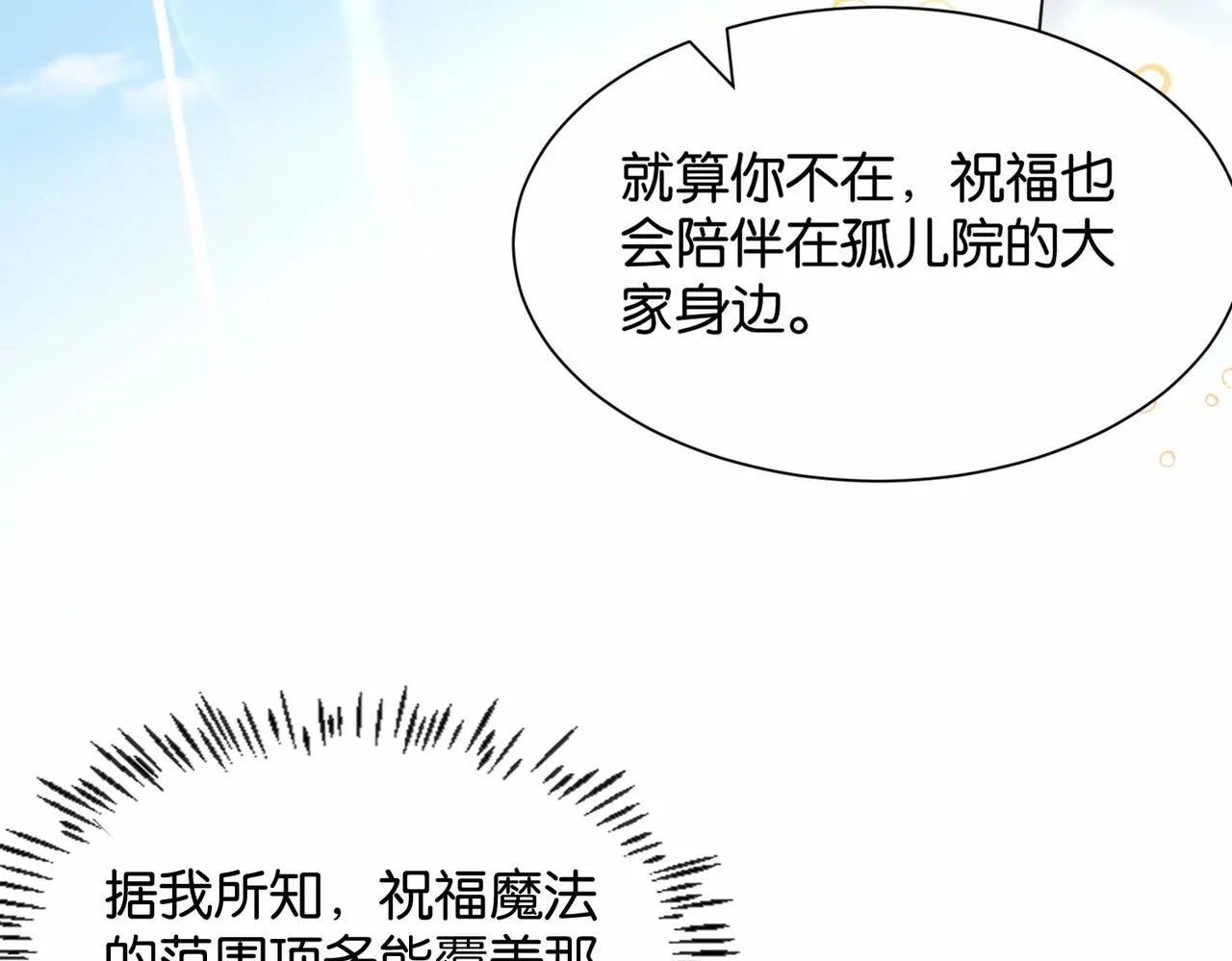第19话 你是好人 第121页