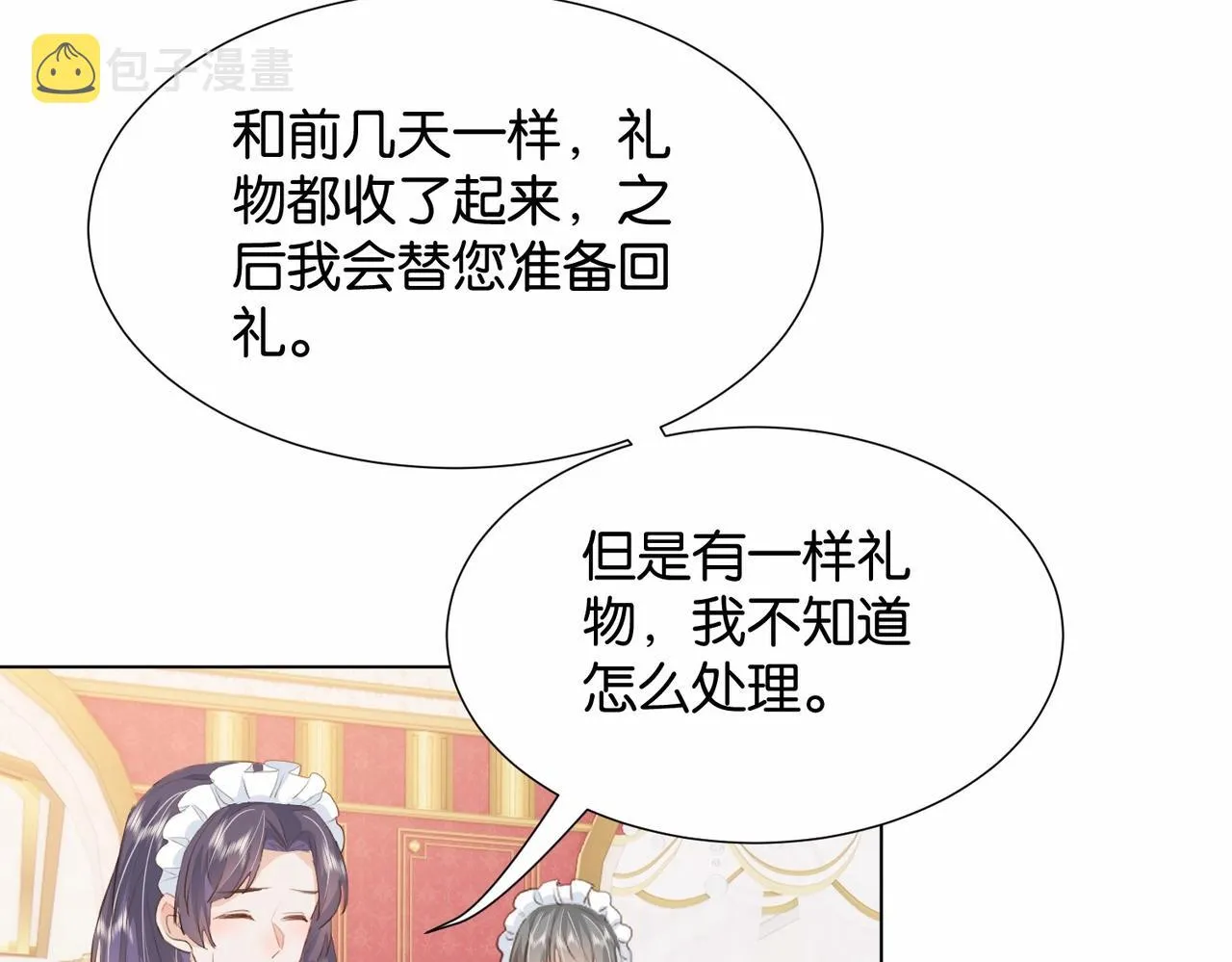 第17话 恩威并施的威慑力 第27页