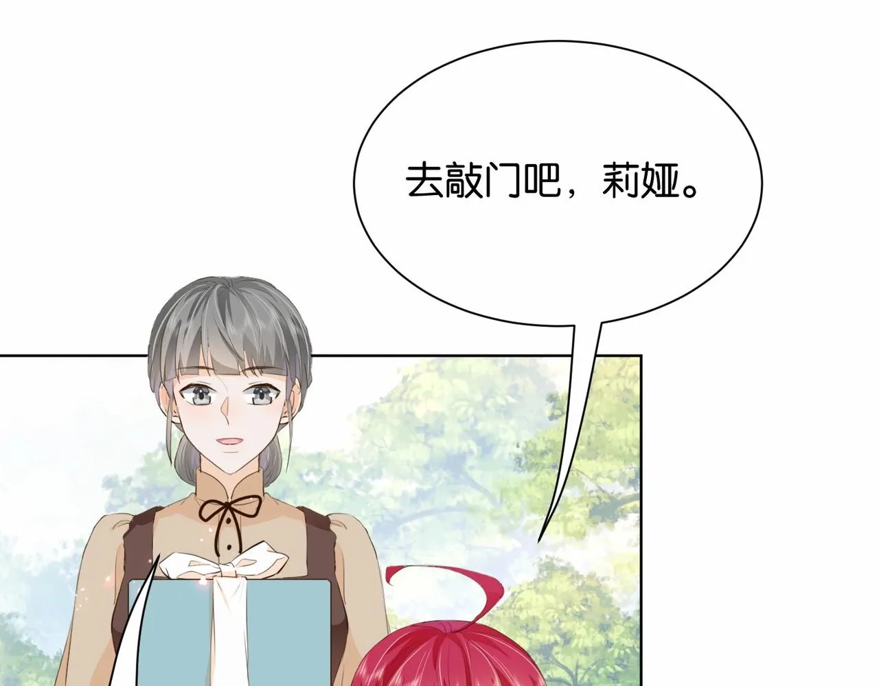 第17话 恩威并施的威慑力 第87页