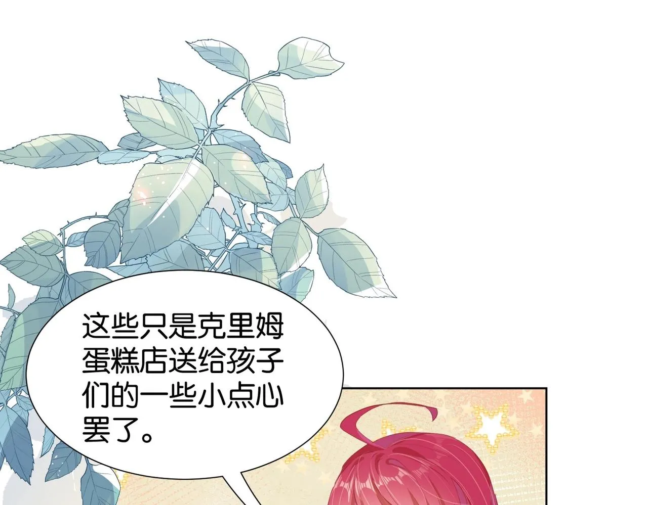 第17话 恩威并施的威慑力 第125页