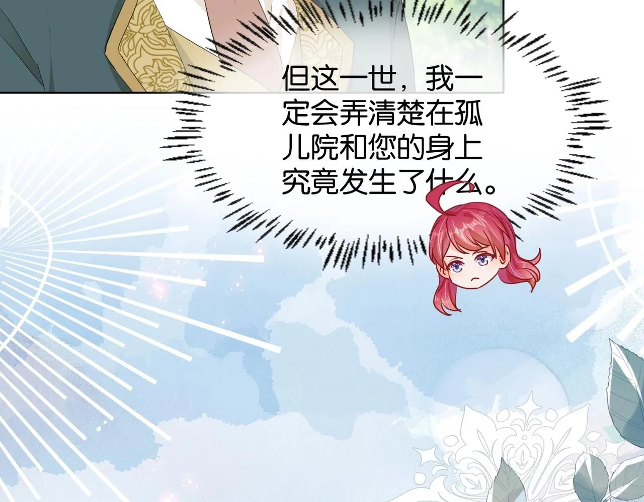第17话 恩威并施的威慑力 第141页