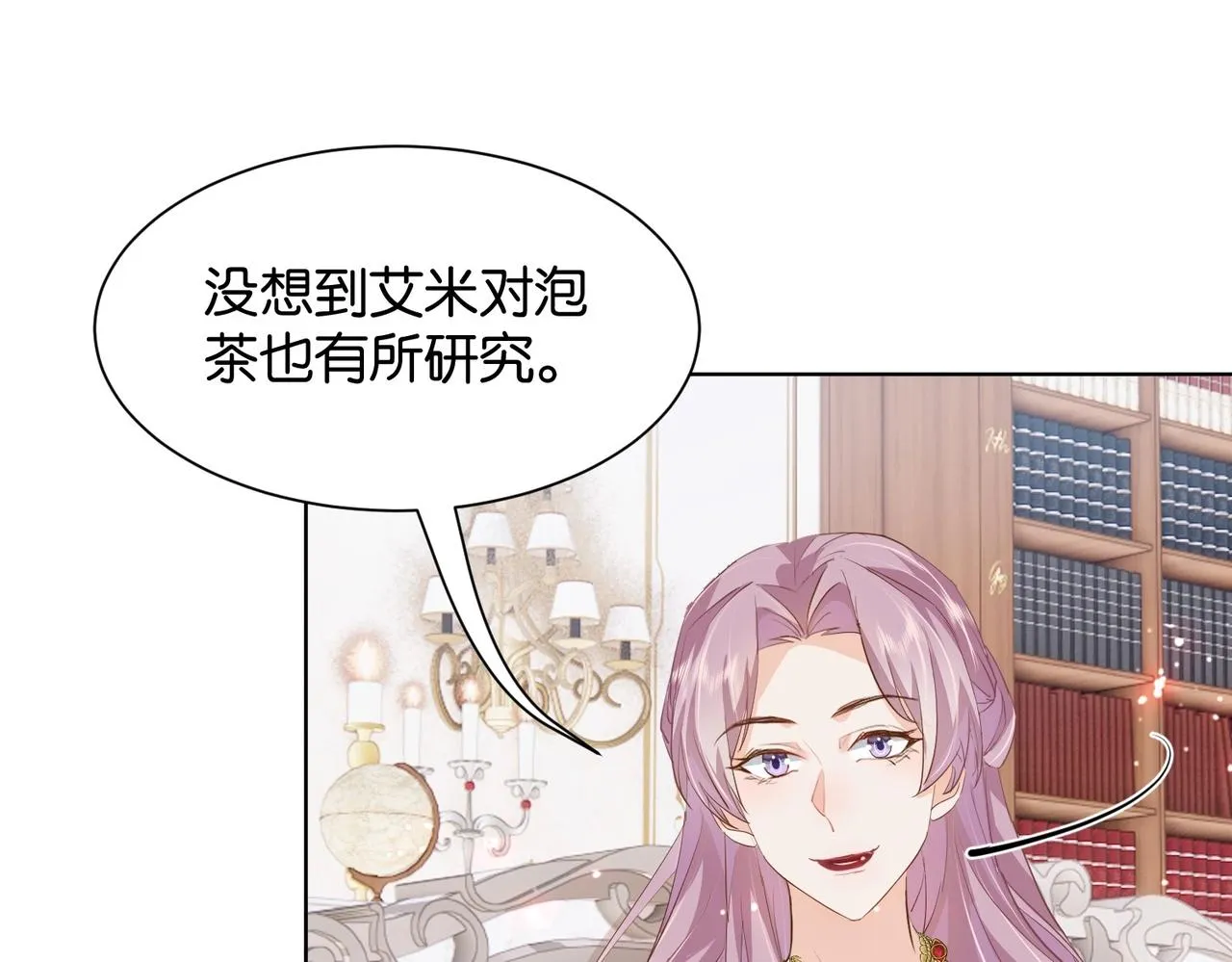 第16话 护短的夫人 第9页