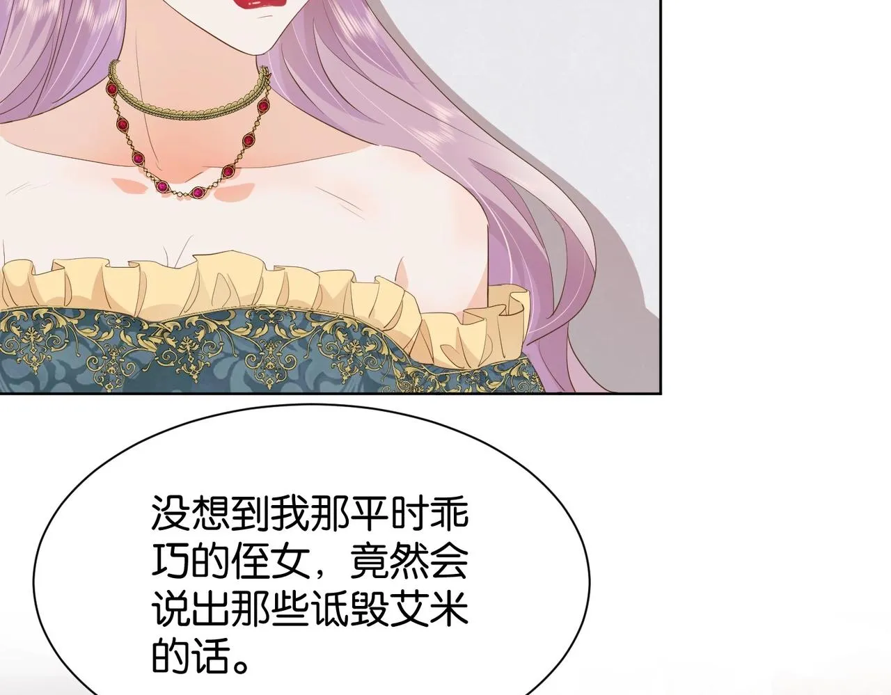 第16话 护短的夫人 第24页
