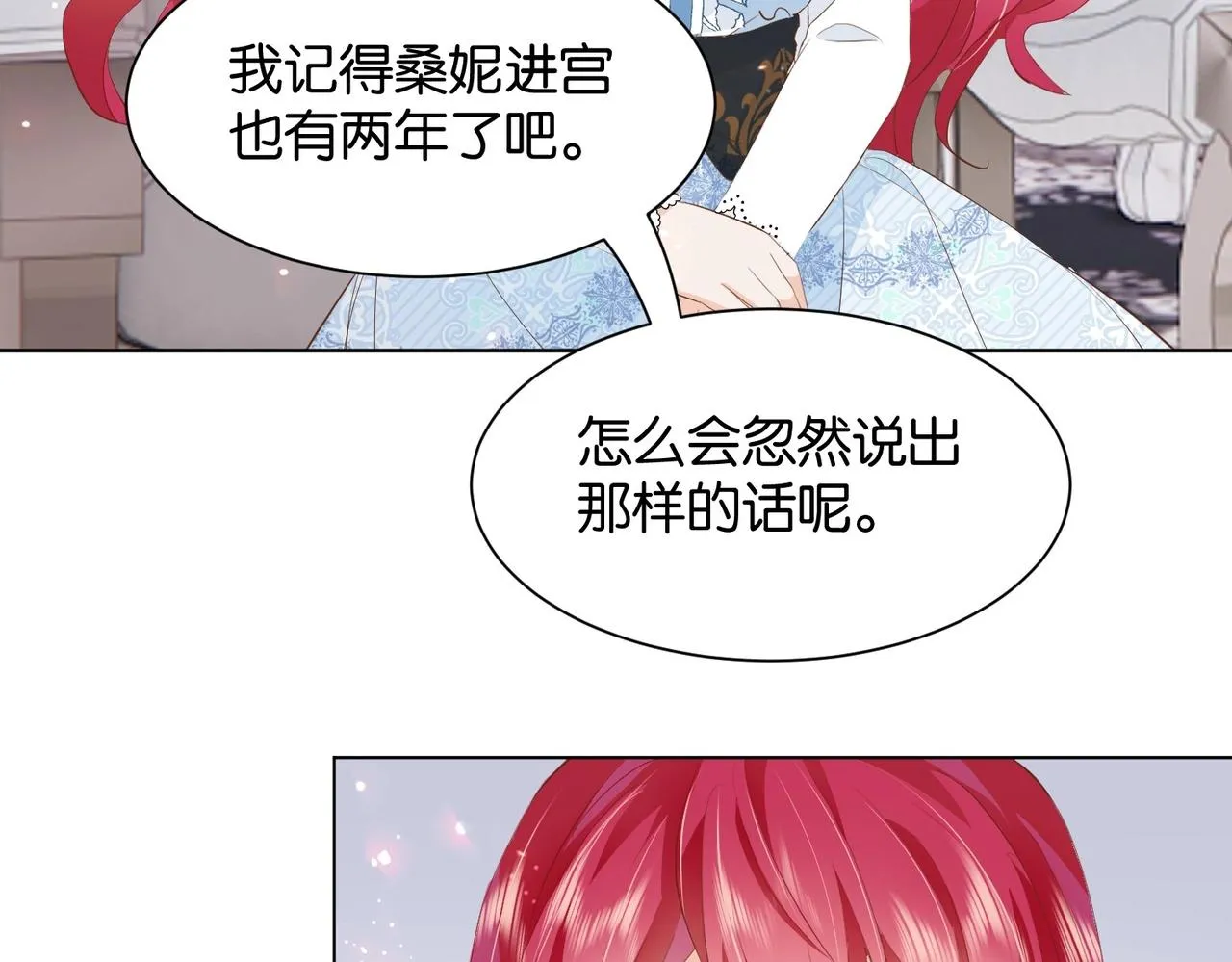 第16话 护短的夫人 第32页