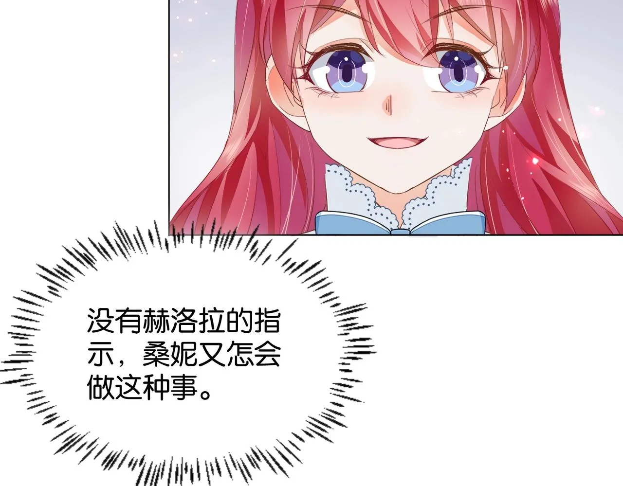 第16话 护短的夫人 第33页