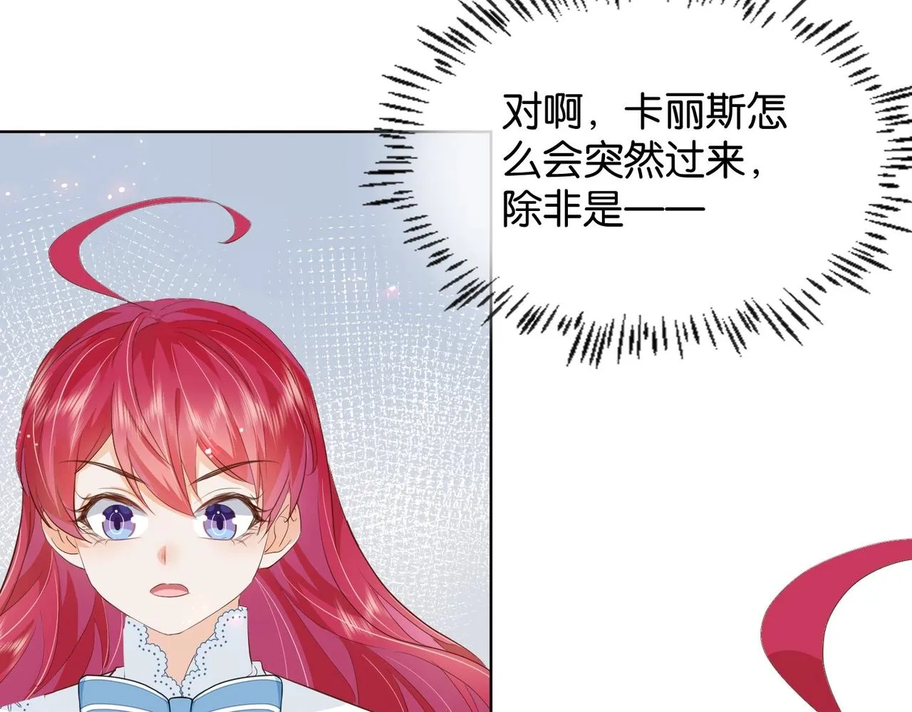 第16话 护短的夫人 第52页