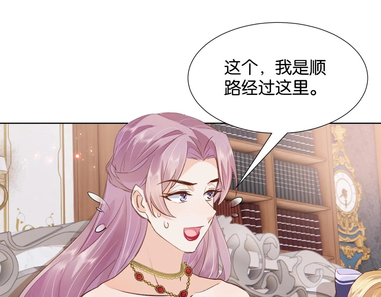 第16话 护短的夫人 第55页