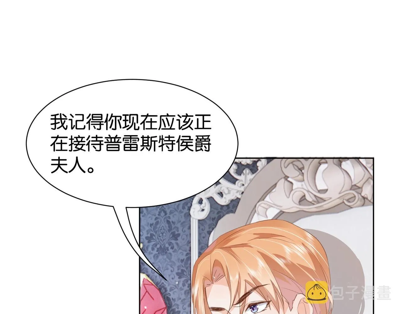 第16话 护短的夫人 第57页
