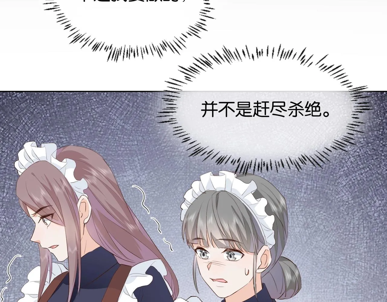 第16话 护短的夫人 第81页