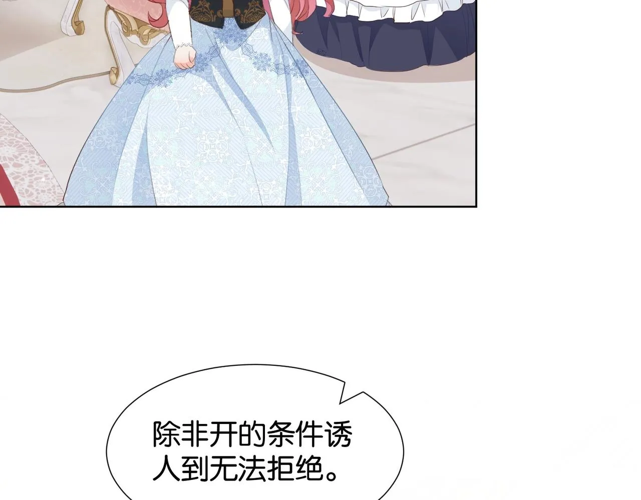 第16话 护短的夫人 第87页