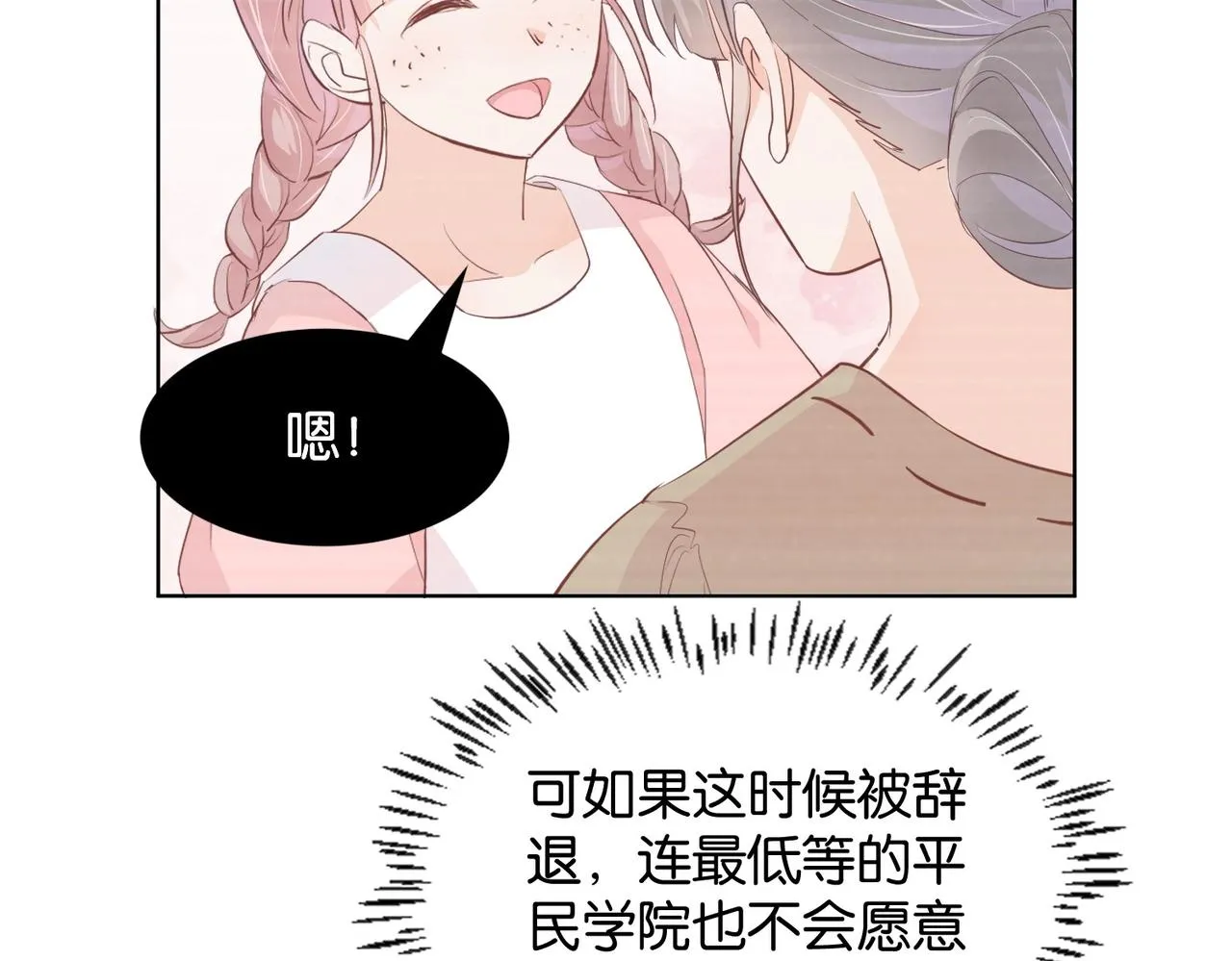 第16话 护短的夫人 第99页