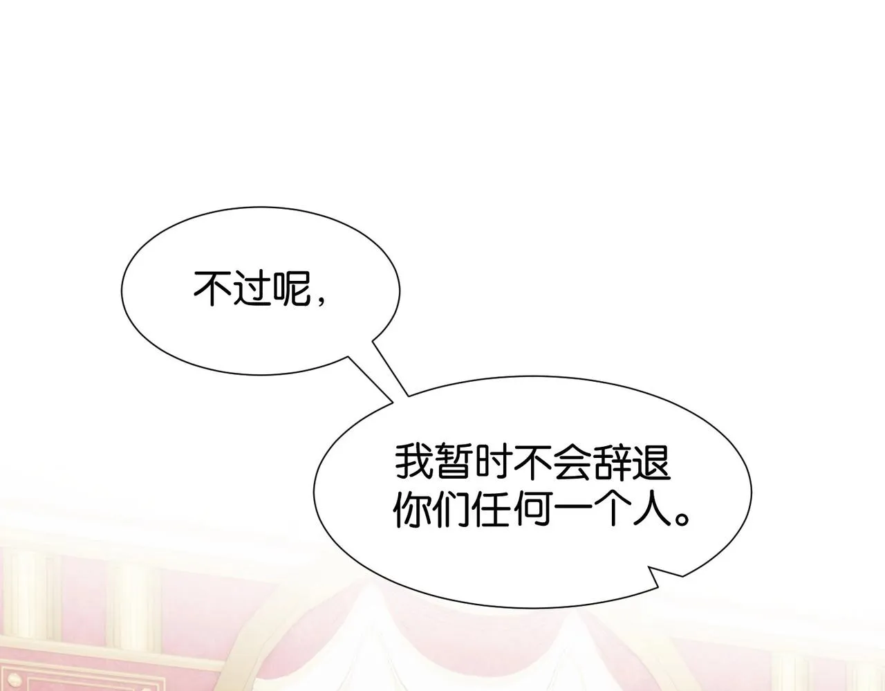 第16话 护短的夫人 第102页
