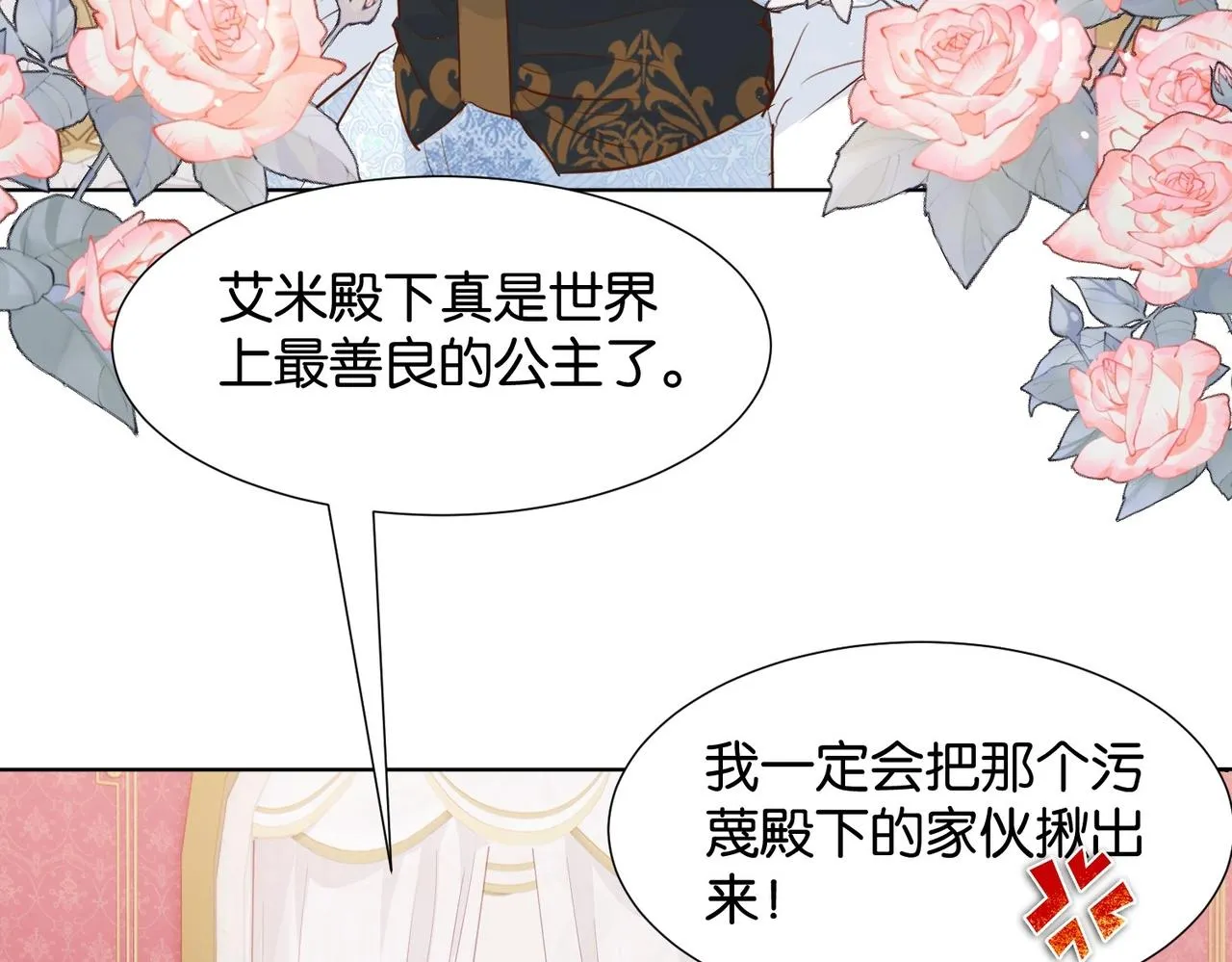 第16话 护短的夫人 第115页