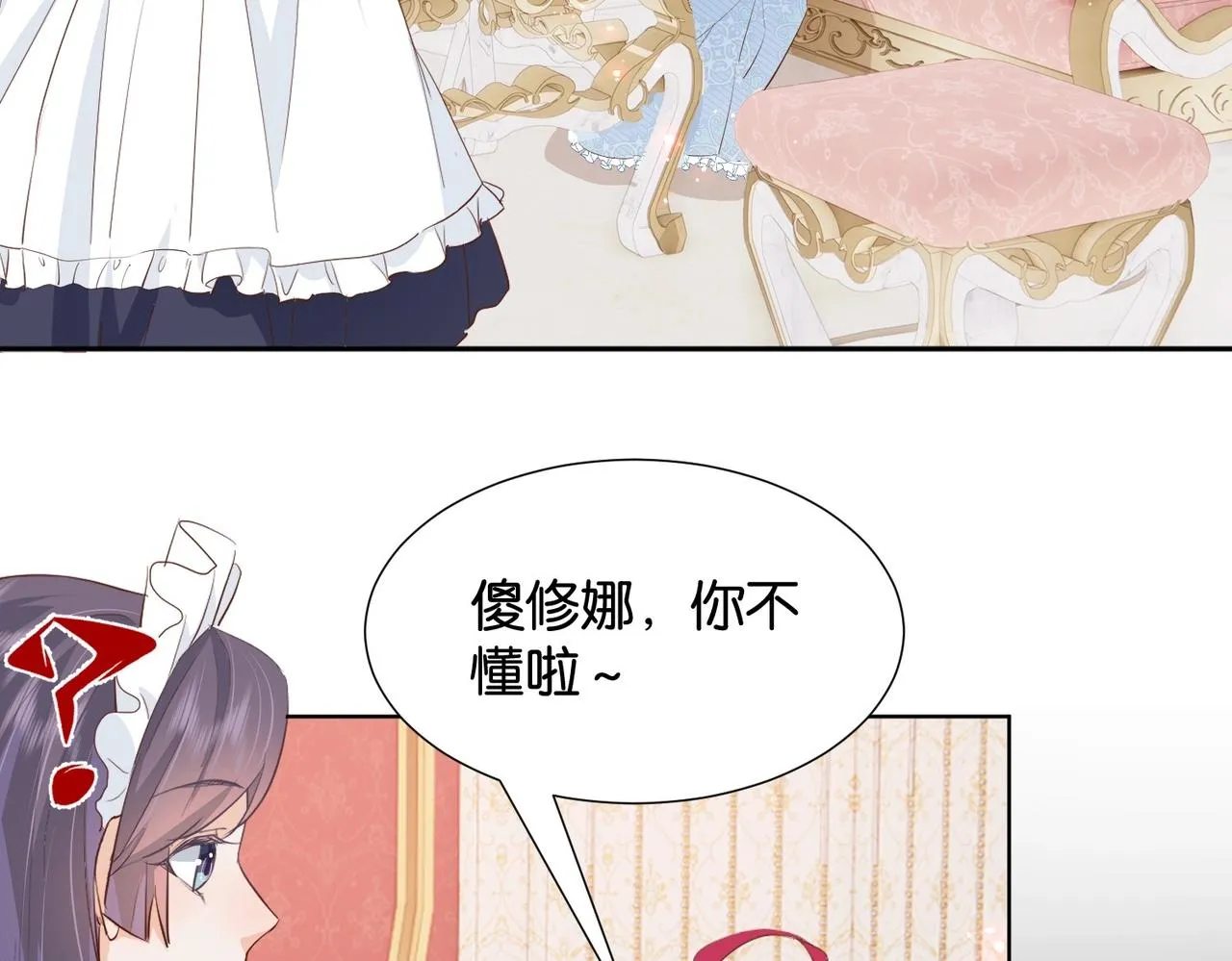 第16话 护短的夫人 第122页