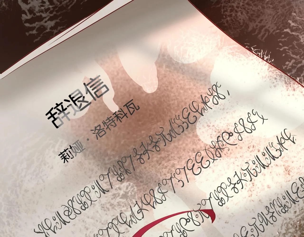 第16话 护短的夫人 第130页
