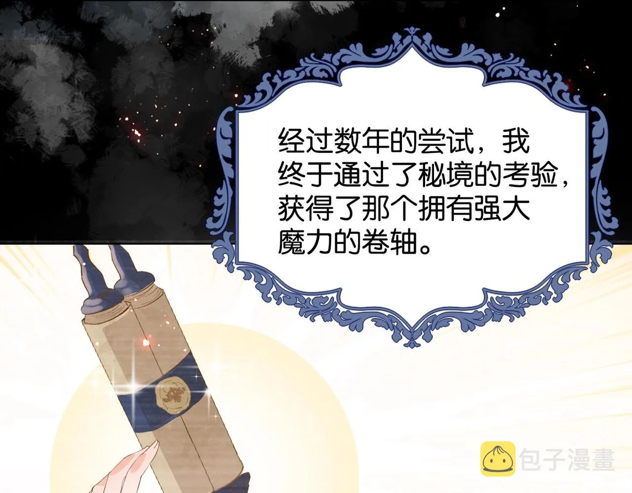 第14话 封印 第72页