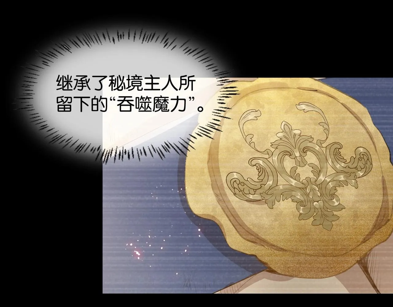 第14话 封印 第75页