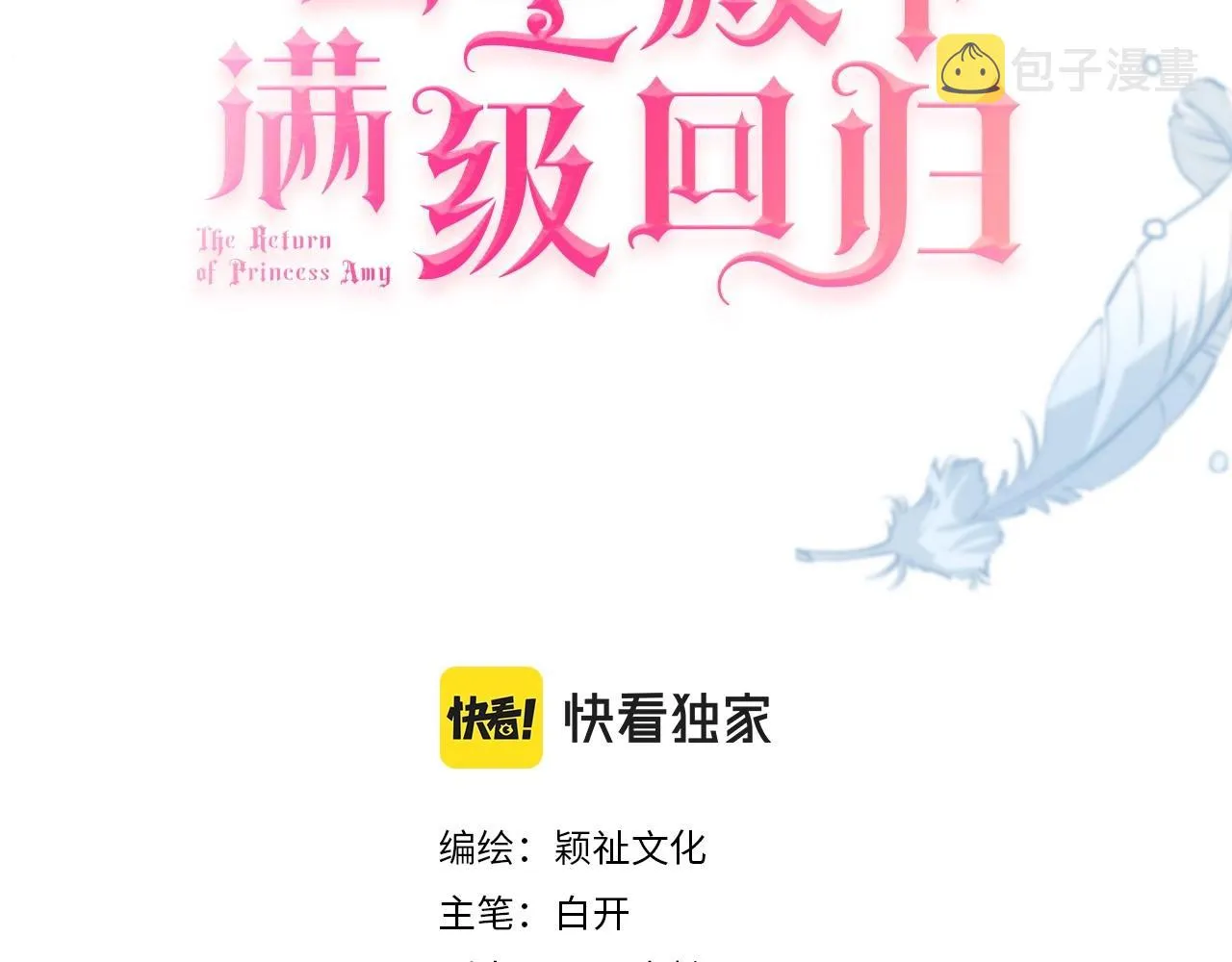 第12话 冤家路窄 第3页