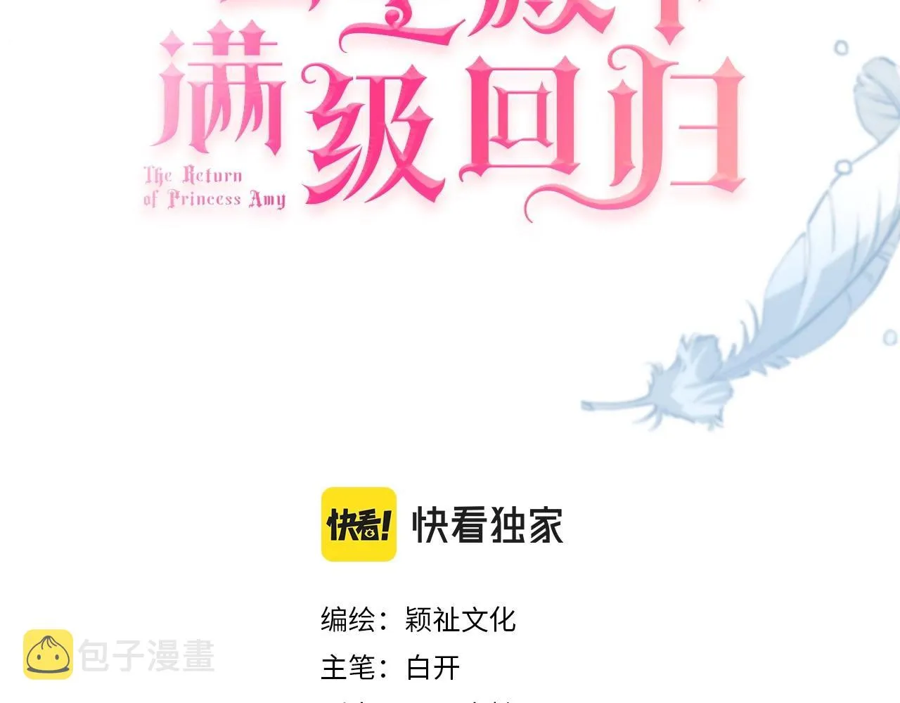 第11话 宴会纷争 第3页