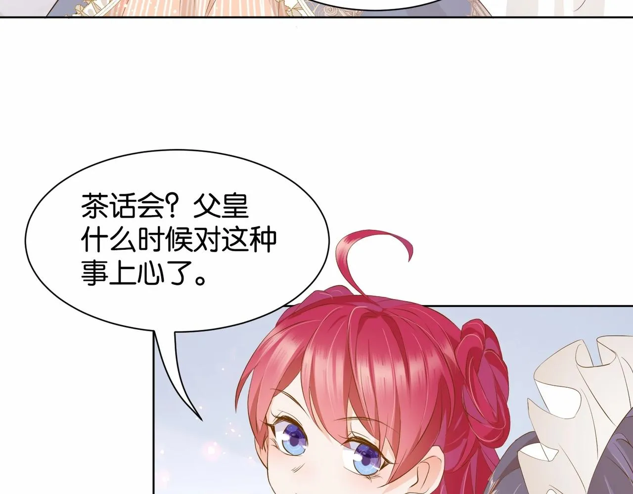 第11话 宴会纷争 第21页