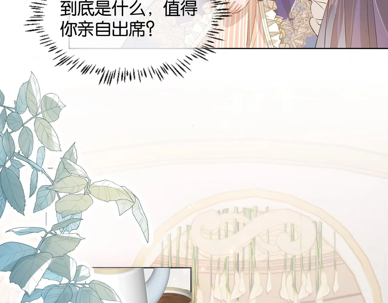 第11话 宴会纷争 第38页