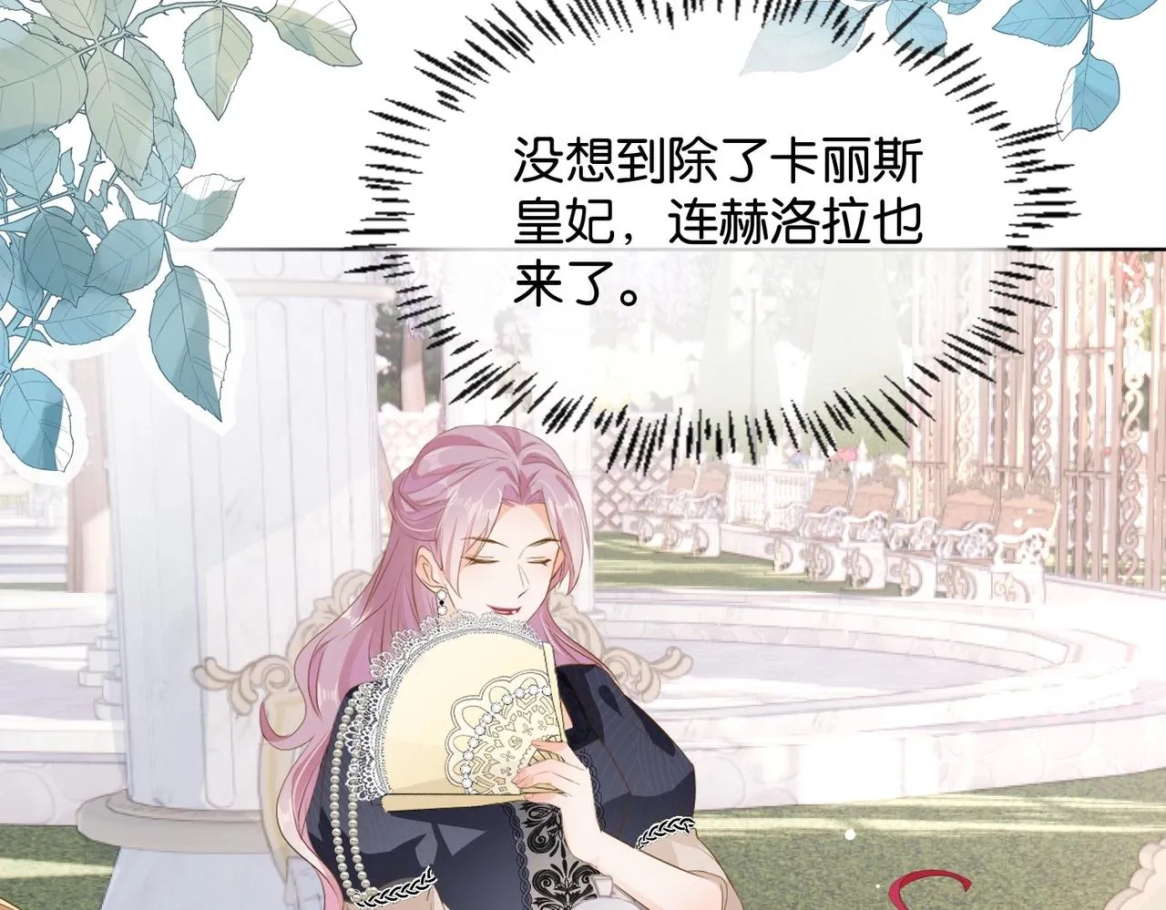 第11话 宴会纷争 第41页