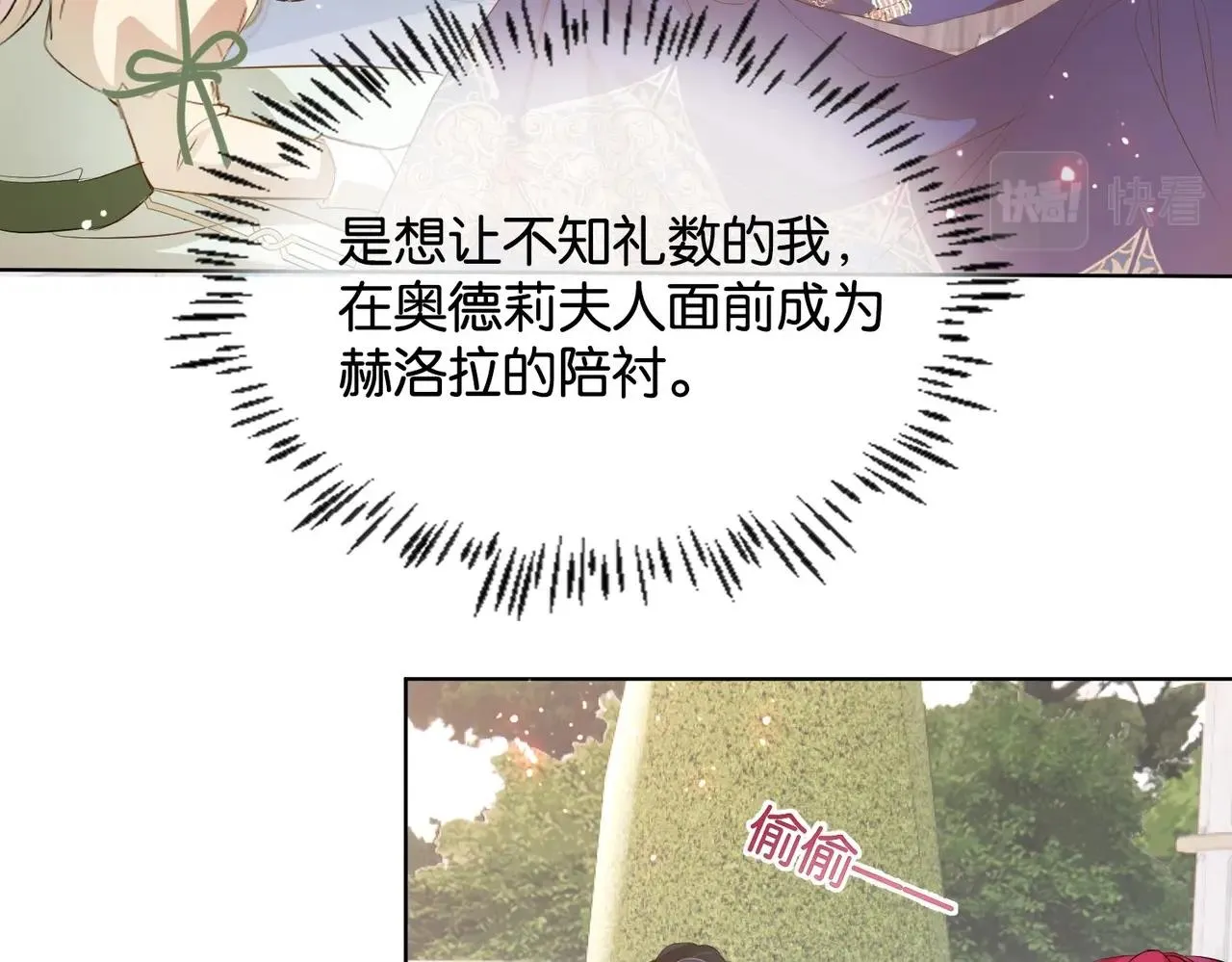 第11话 宴会纷争 第61页