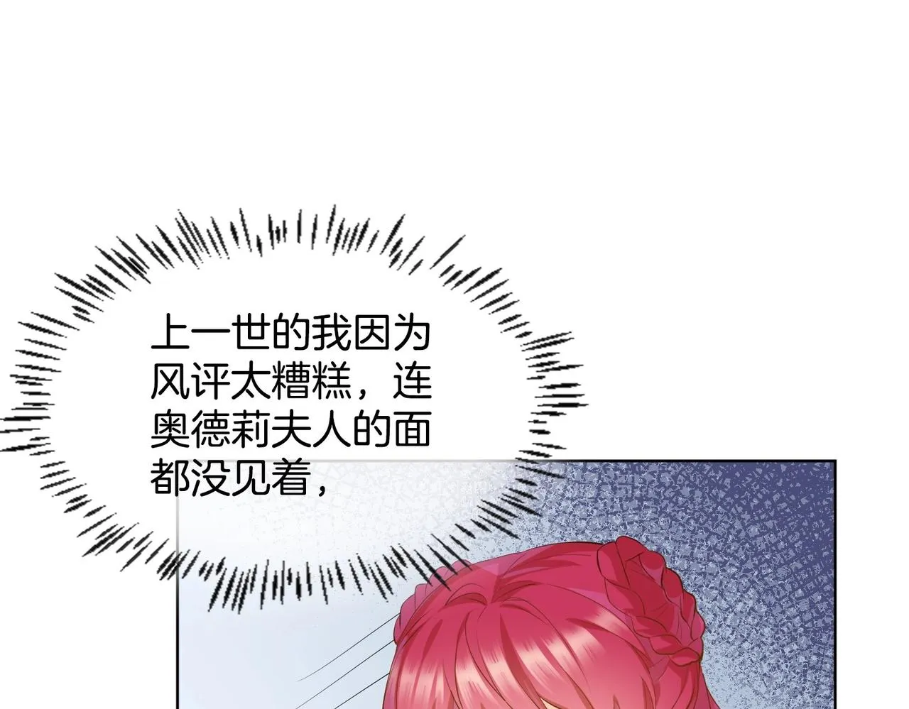 第11话 宴会纷争 第66页