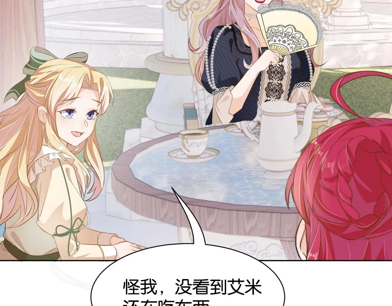 第11话 宴会纷争 第78页
