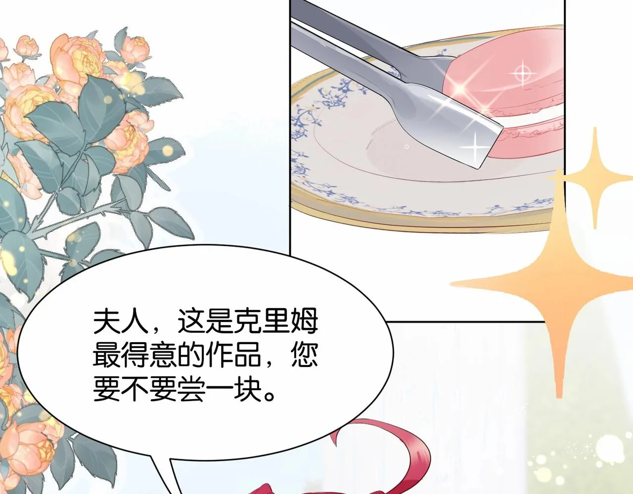 第11话 宴会纷争 第90页