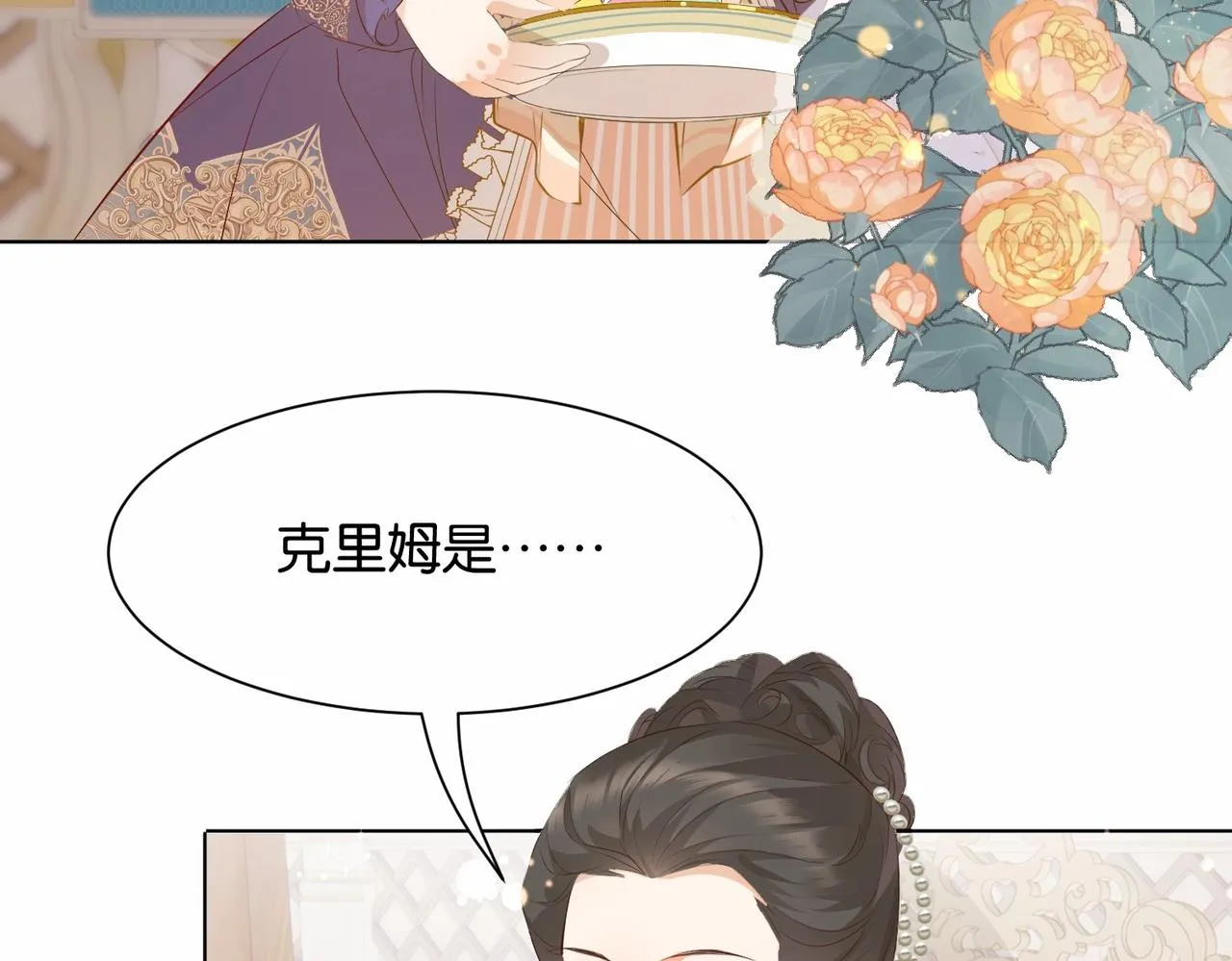 第11话 宴会纷争 第92页