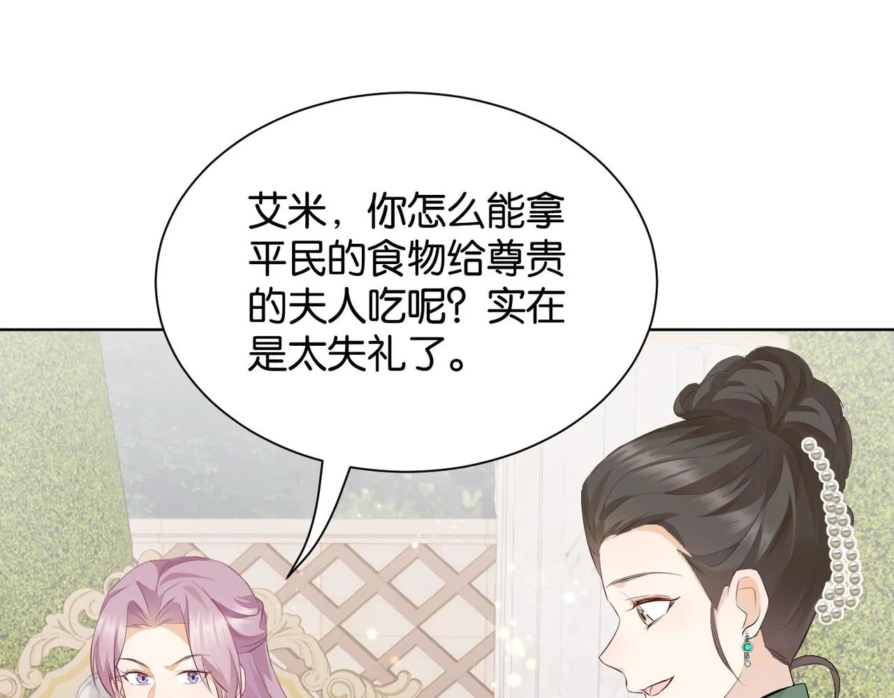 第11话 宴会纷争 第96页