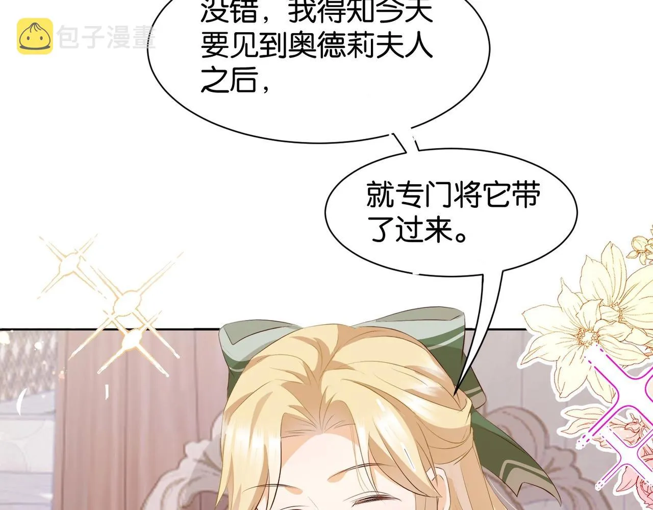 第11话 宴会纷争 第113页