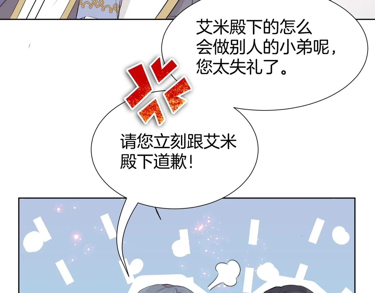 第10话 殿下的攻心术 第11页