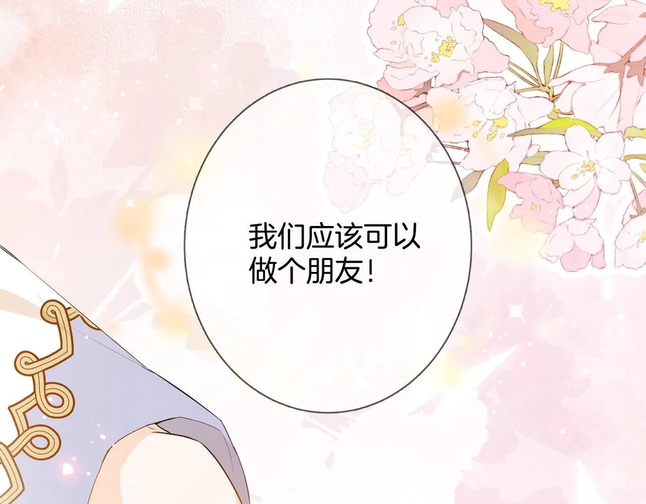 第10话 殿下的攻心术 第40页