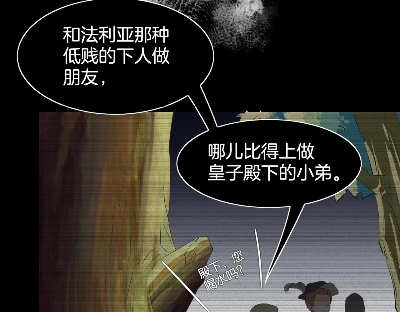 第10话 殿下的攻心术 第49页
