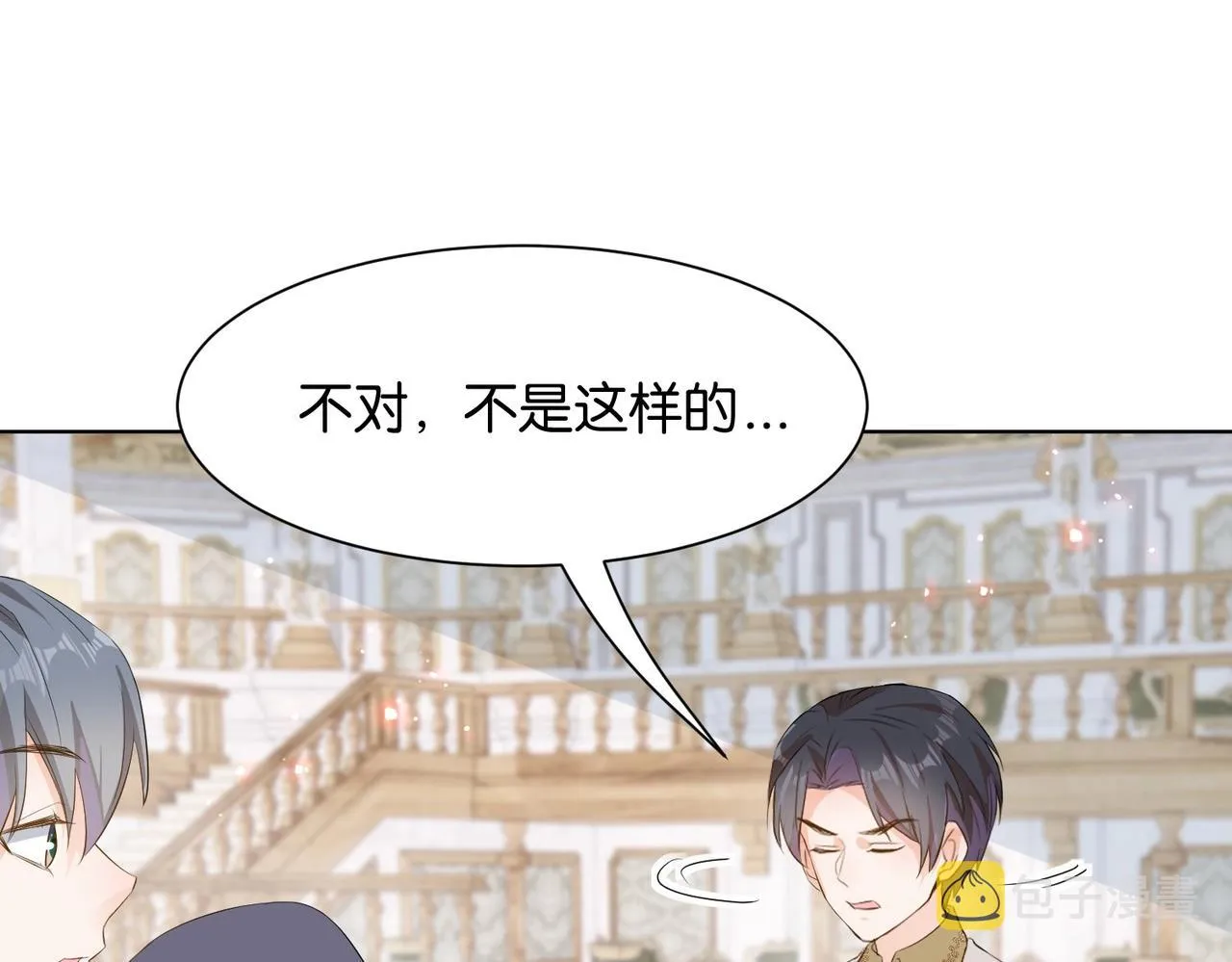 第10话 殿下的攻心术 第57页