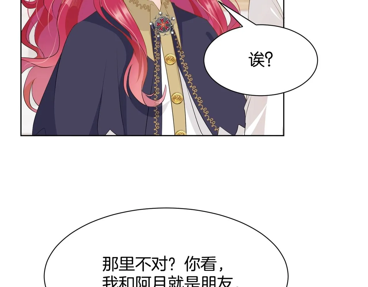 第10话 殿下的攻心术 第60页