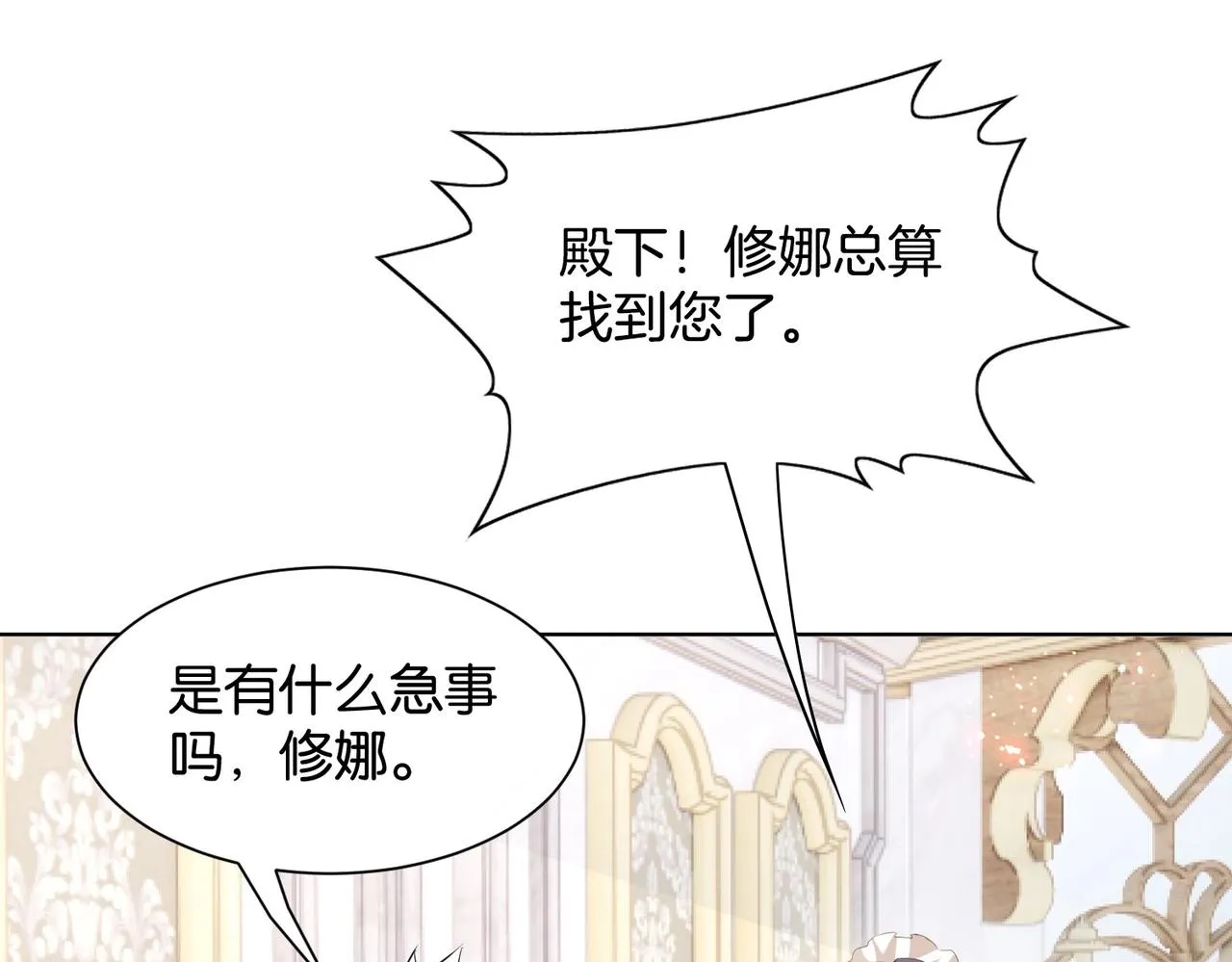 第10话 殿下的攻心术 第83页
