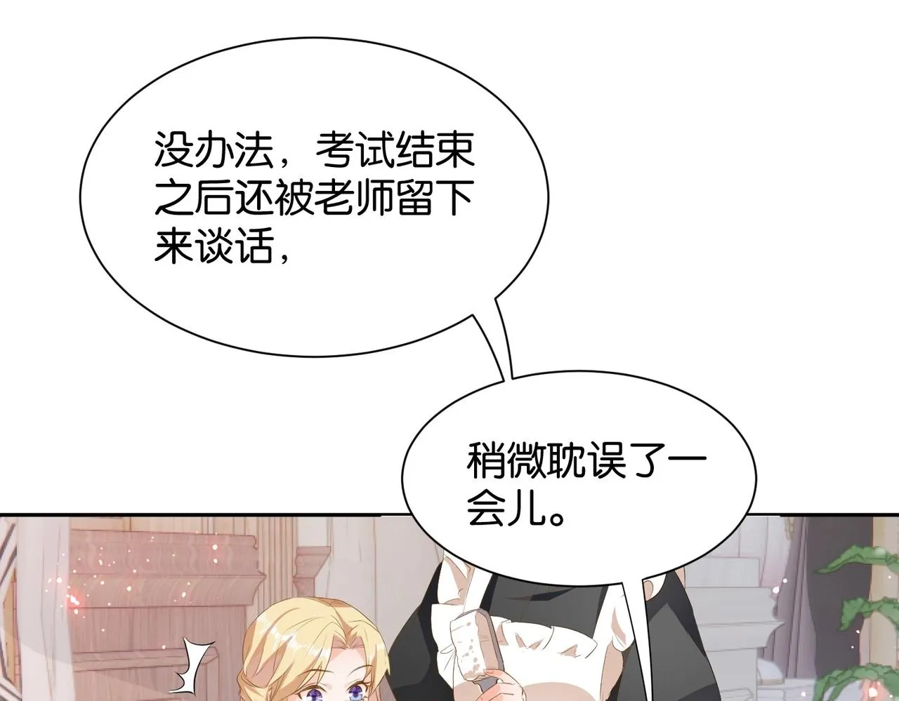 第10话 殿下的攻心术 第106页