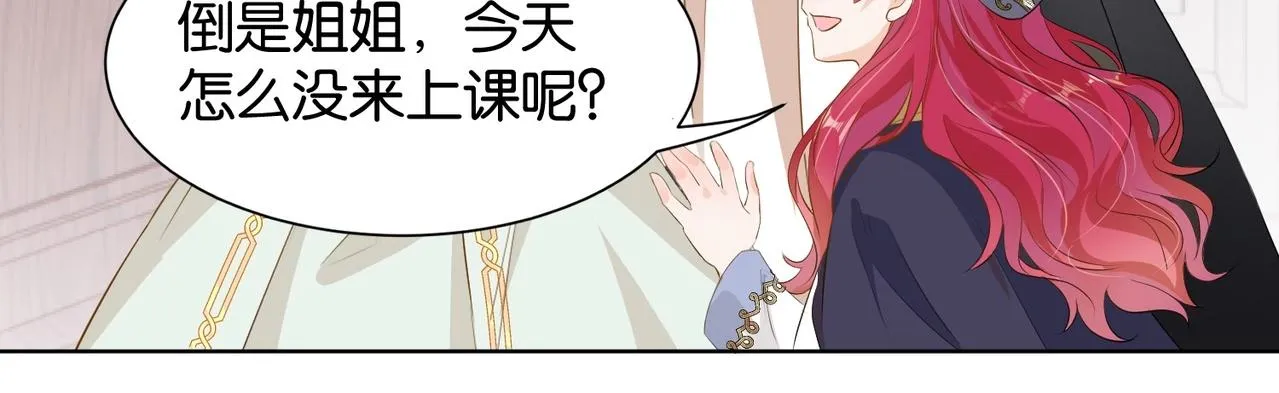 第10话 殿下的攻心术 第111页