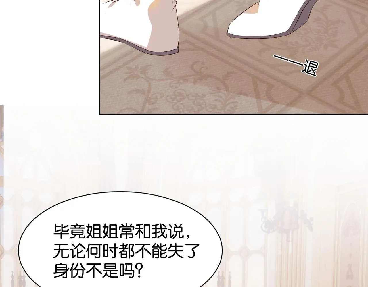 第10话 殿下的攻心术 第119页