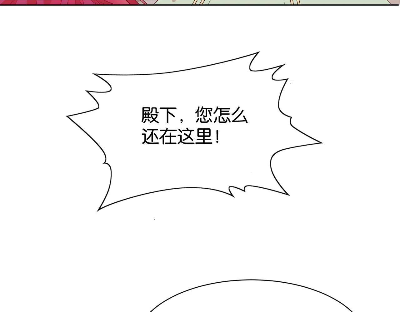 第10话 殿下的攻心术 第125页